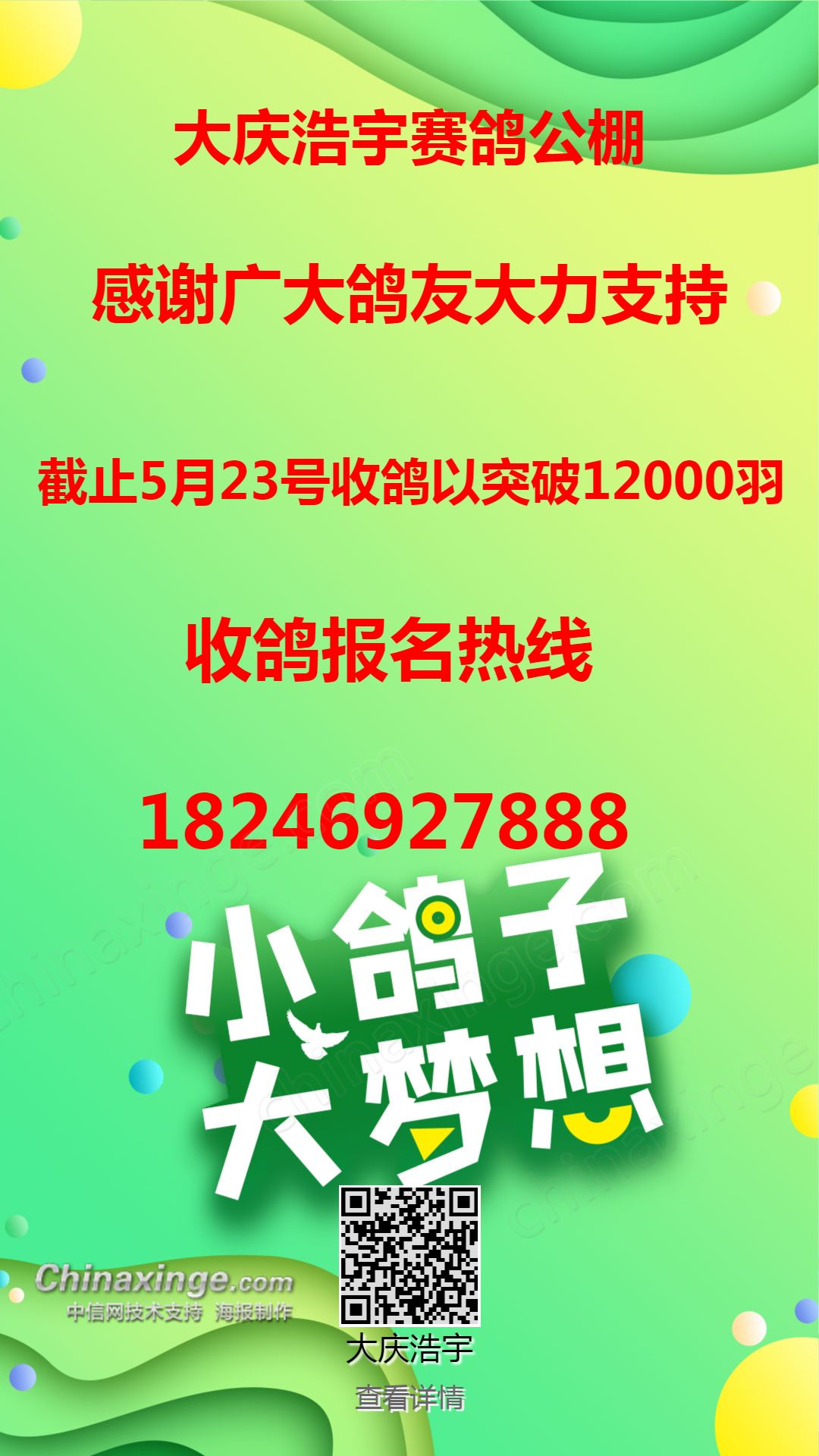 大庆浩宇公棚未来发展规划与最新动态公告揭秘