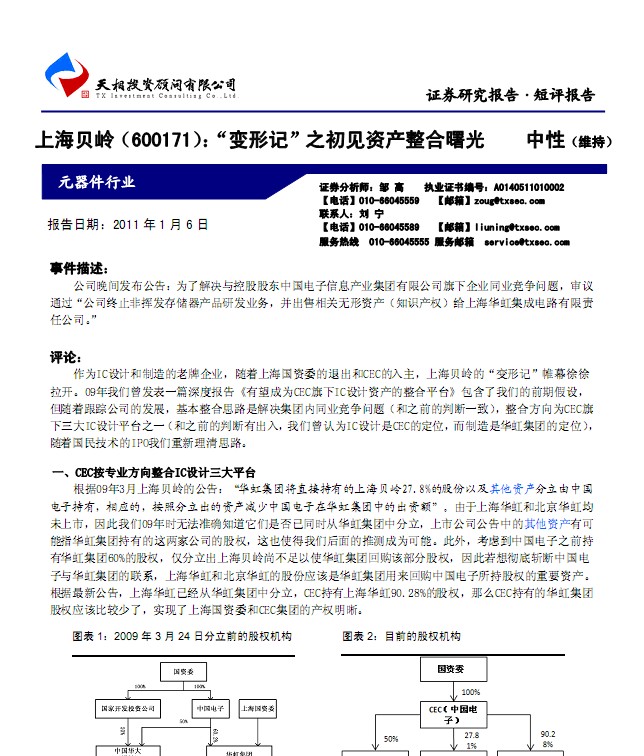 上海贝岭重组最新动态，行业变革中的新机遇与挑战揭秘