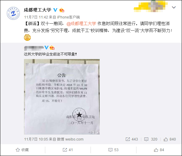 成都理工大学校园不雅照片事件处理及广告弹窗反思探讨