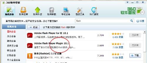 最新Flash插件下载攻略