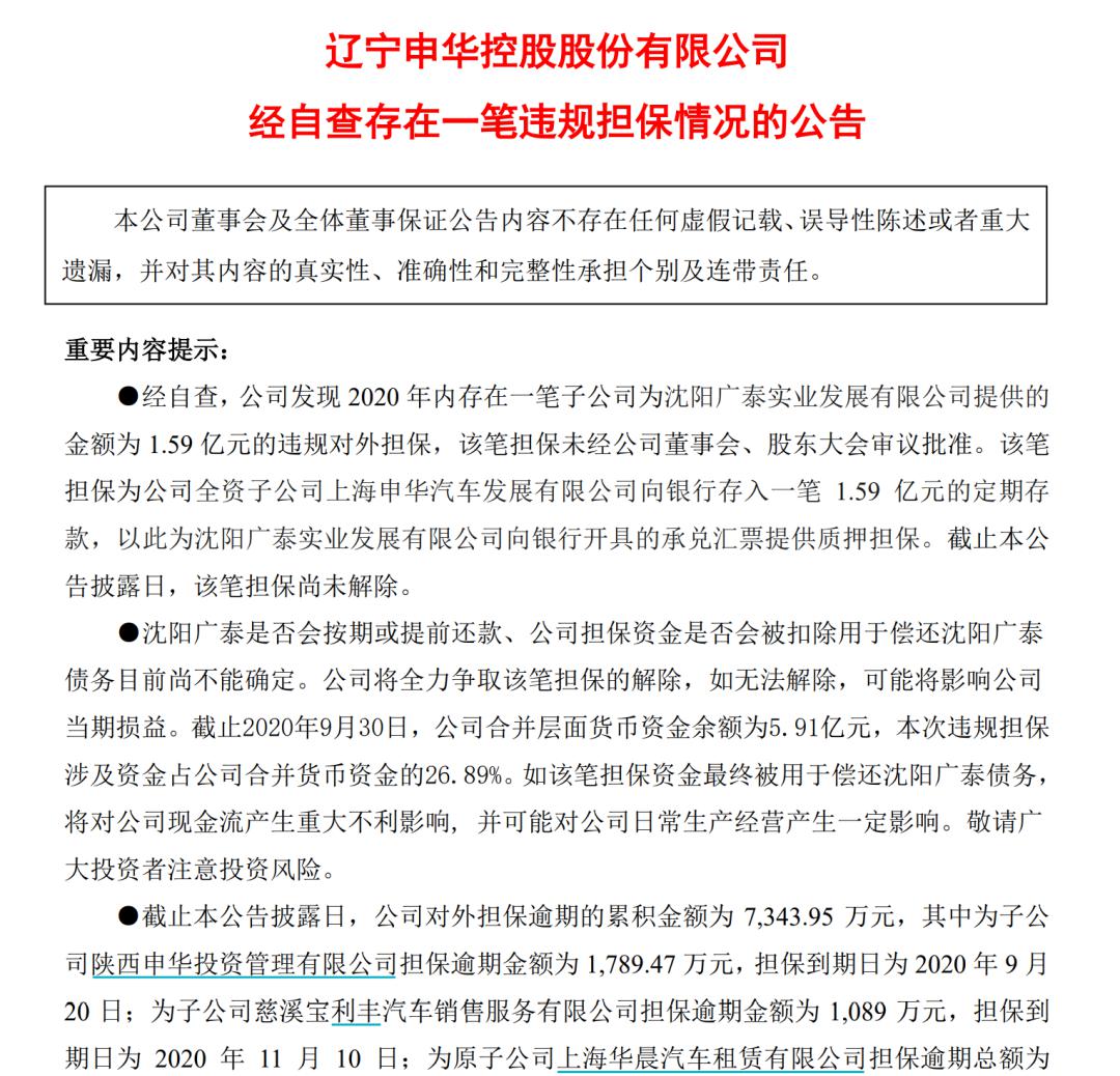 申华控股重组重塑企业架构，开启崭新篇章