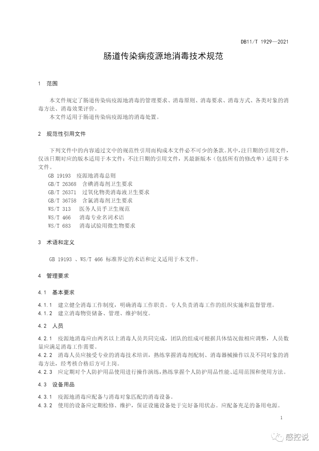 2024年11月26日 第3页