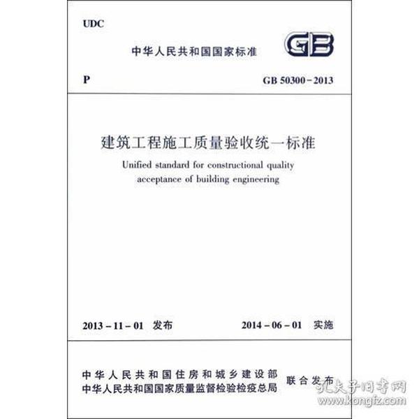 建筑工程质量验收统一标准最新版实施及应用指南