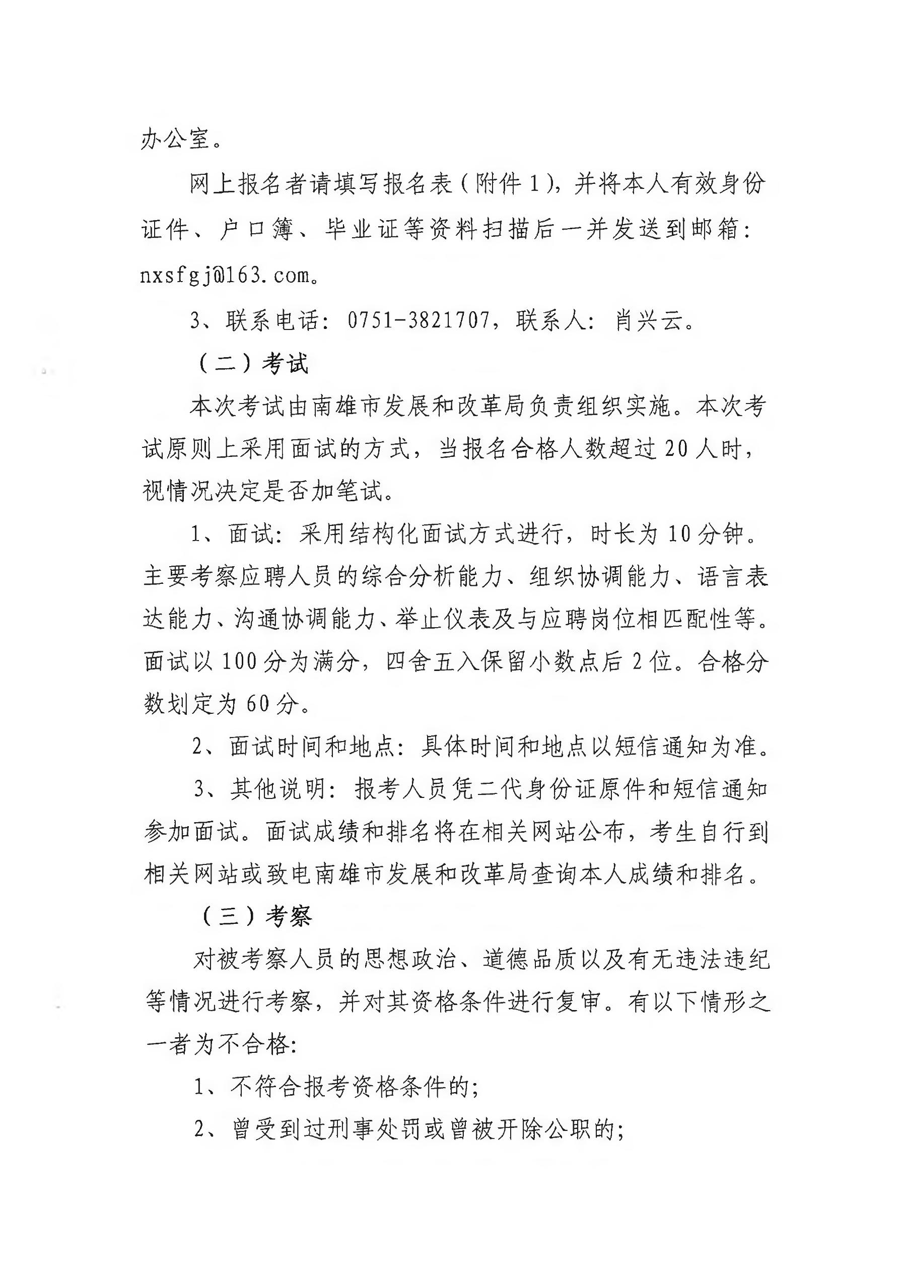 南雄市交通运输局最新招聘启事概览