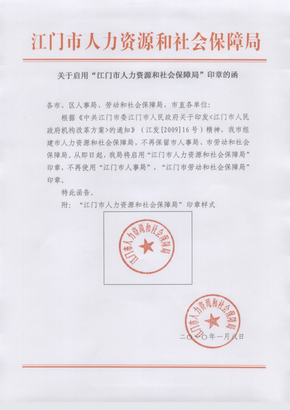 阿瓦提县人力资源和社会保障局人事任命，开启县域社会事业新篇章