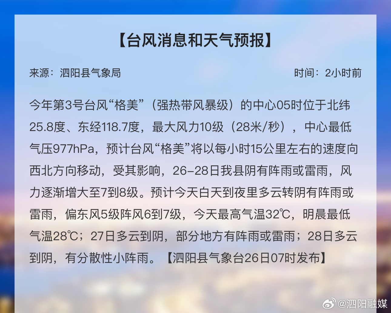 台风天气预报最新报告更新通知