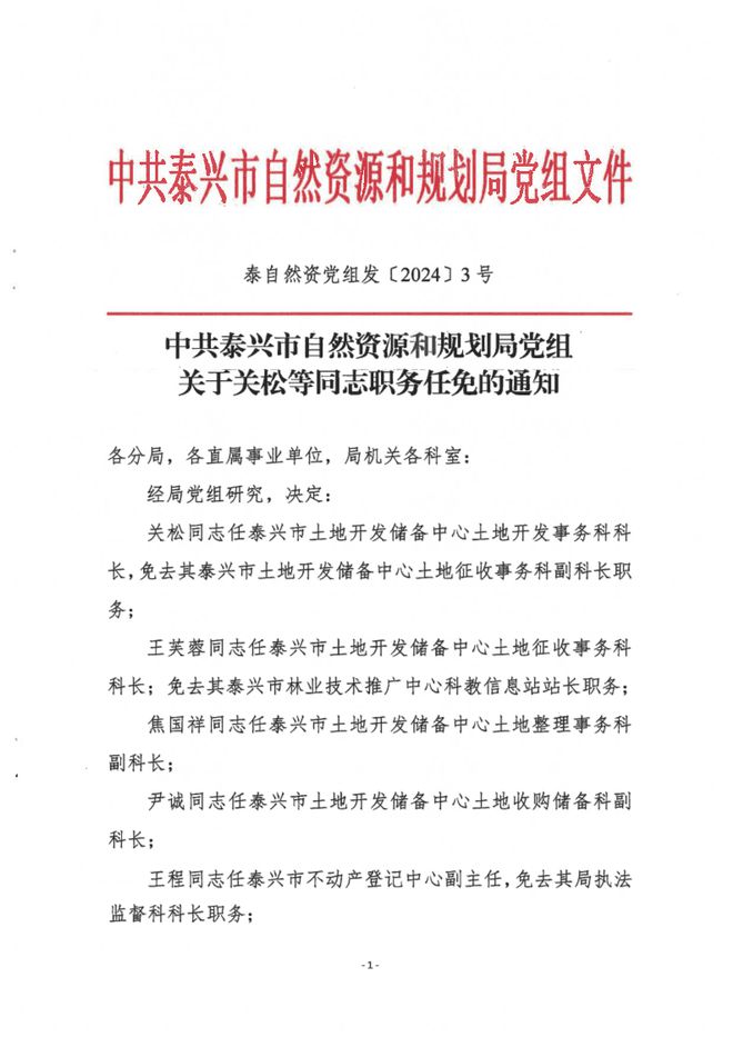 城区自然资源和规划局人事任命揭晓，塑造未来城市新篇章的领导者