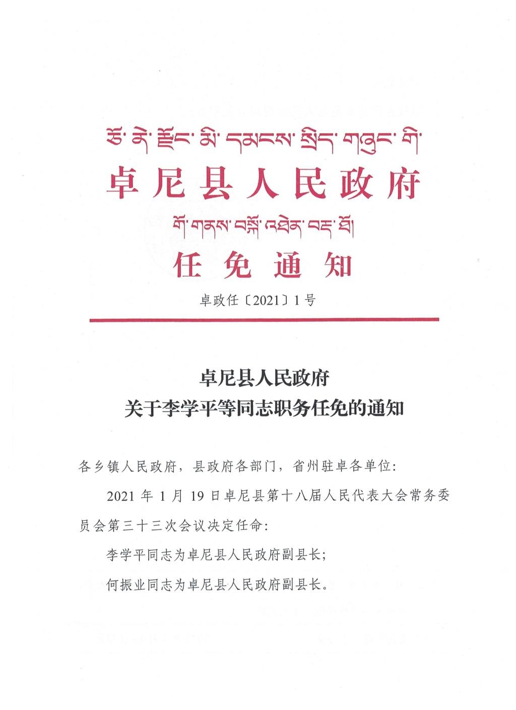 卓尼县交通运输局人事任命揭晓，引领未来交通发展新篇章