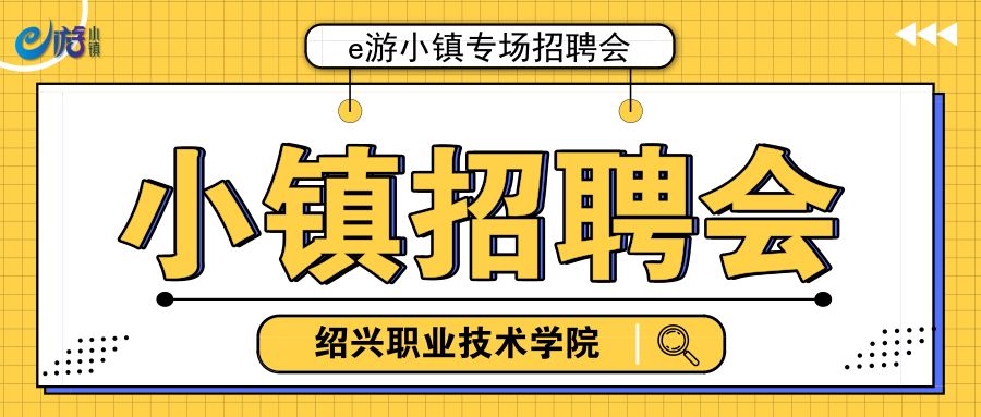 绍兴E网最新招聘动态，职业发展的黄金机遇