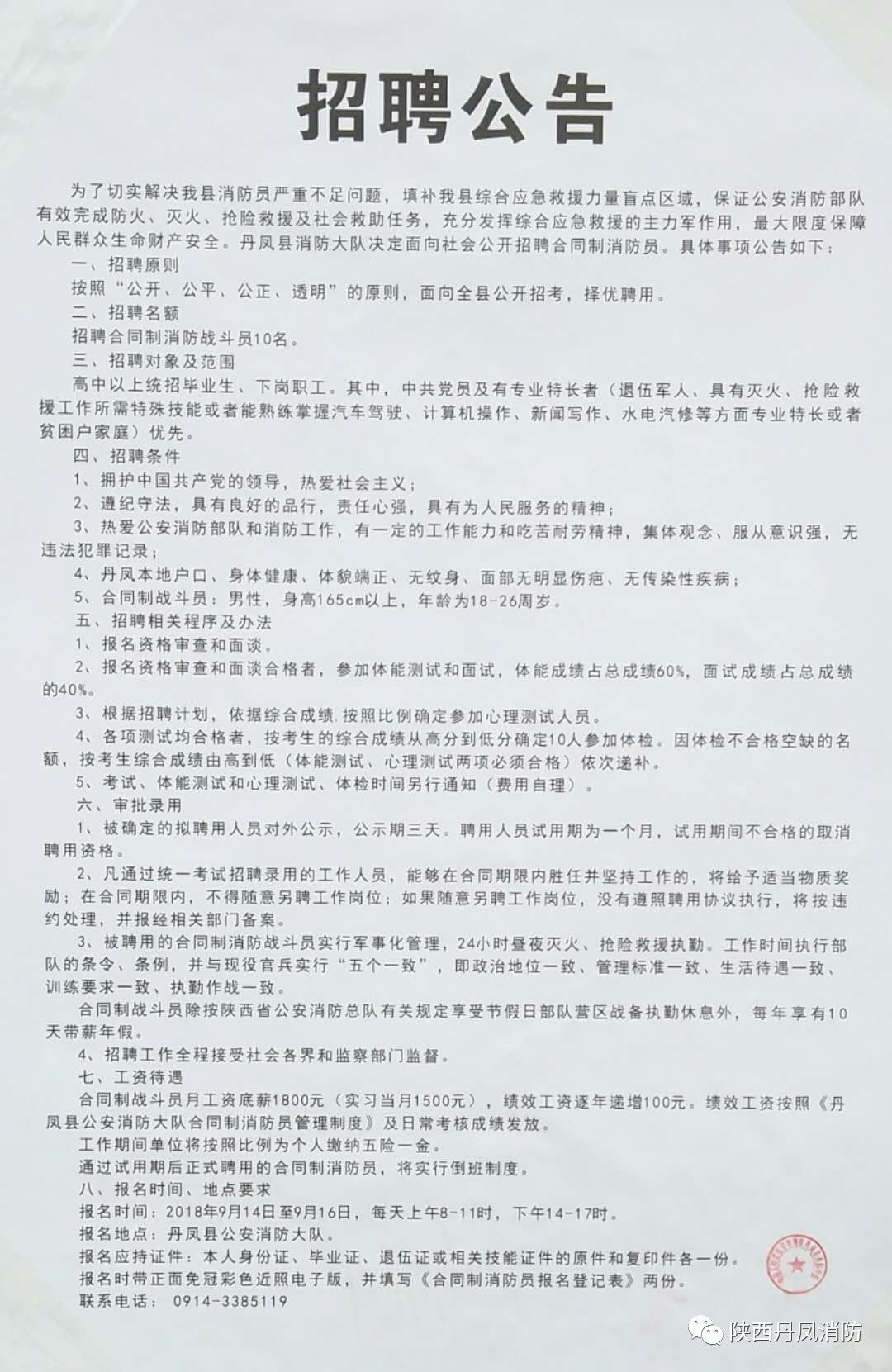 召陵区科技局等多单位最新招聘信息汇总发布