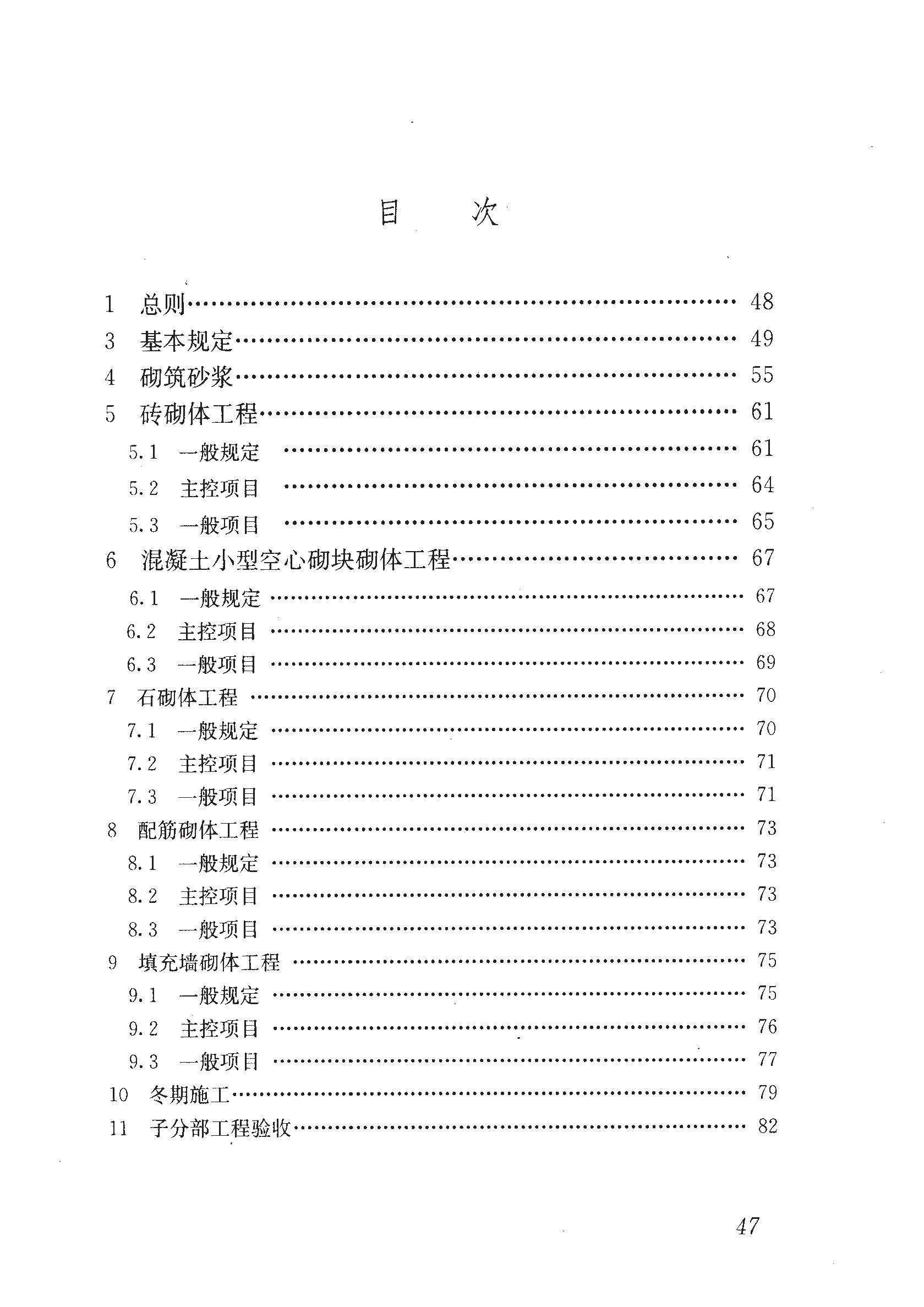 砌体工程施工质量验收规范最新版解读与应用详解