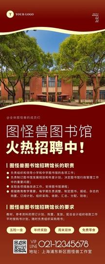 绿园区图书馆全新招聘启事及信息汇总