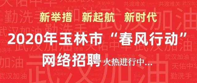 玉林最新招聘动态与行业趋势深度解析