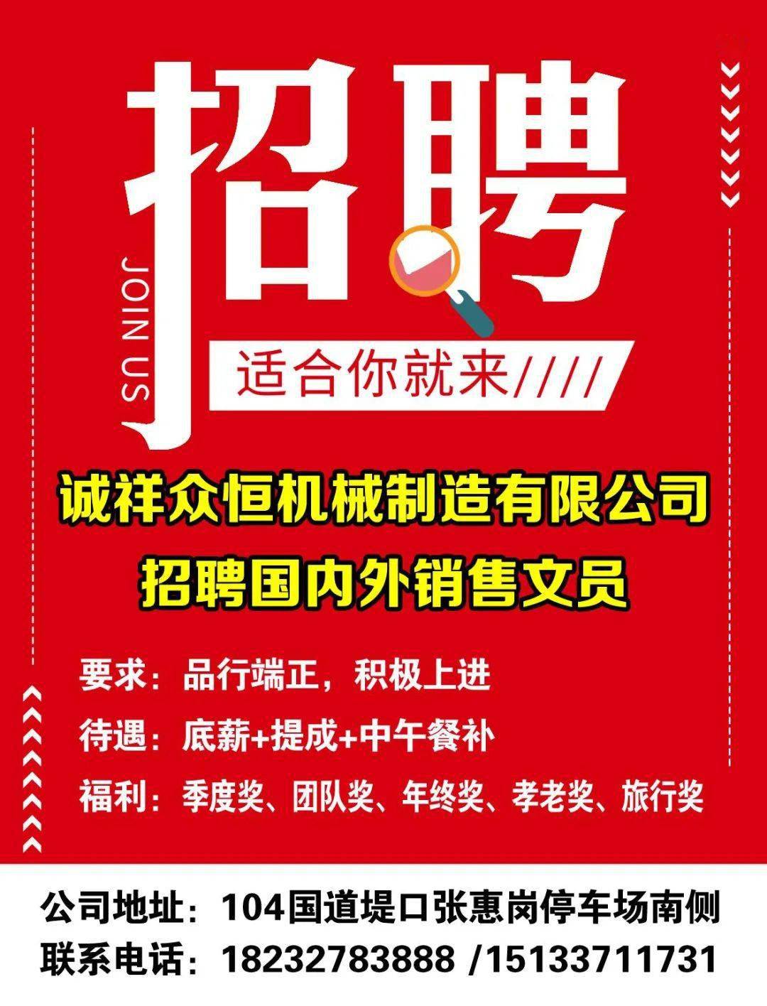 泊头最新招聘信息汇总