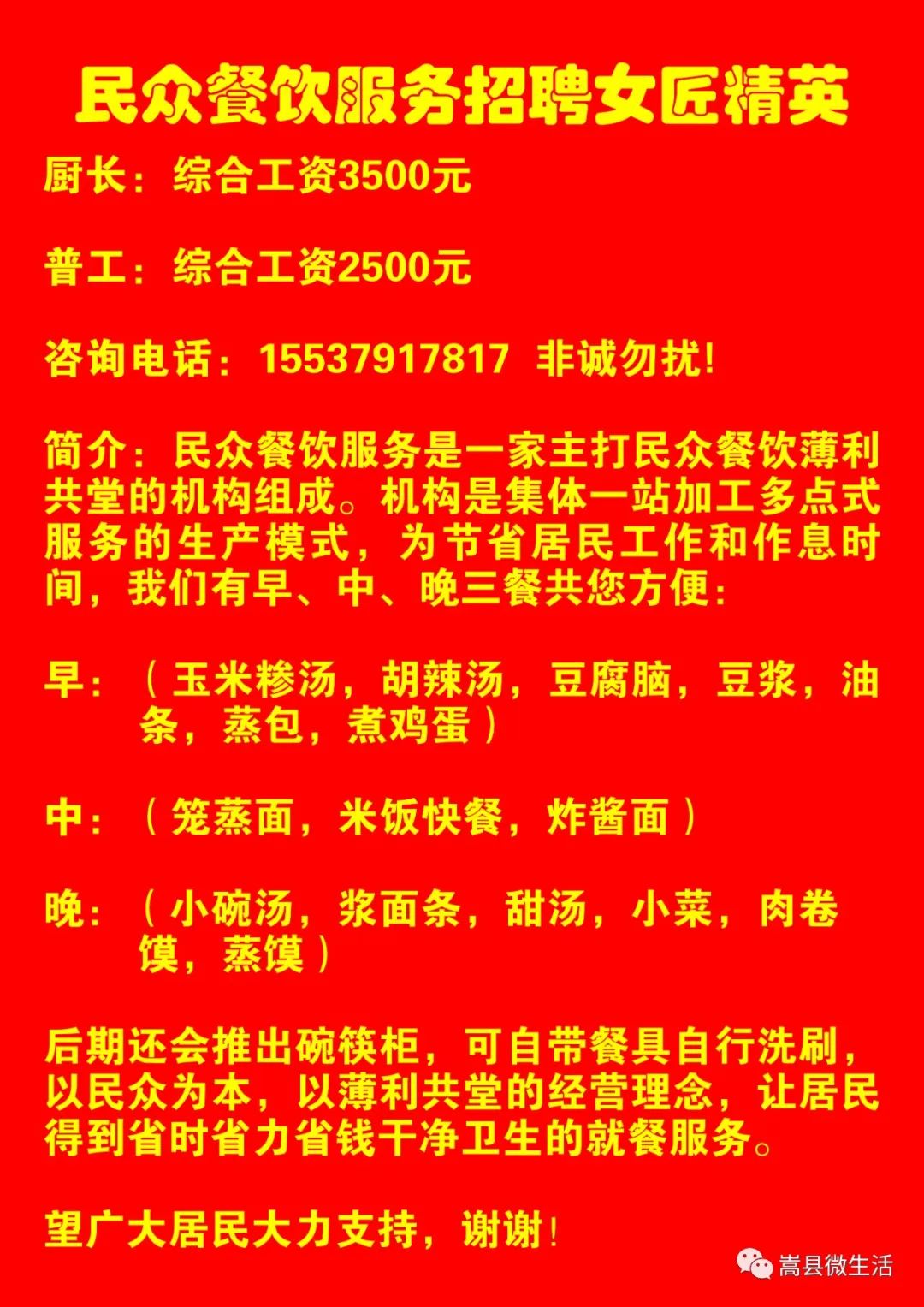 嵩县科技局等最新招聘信息全面解析