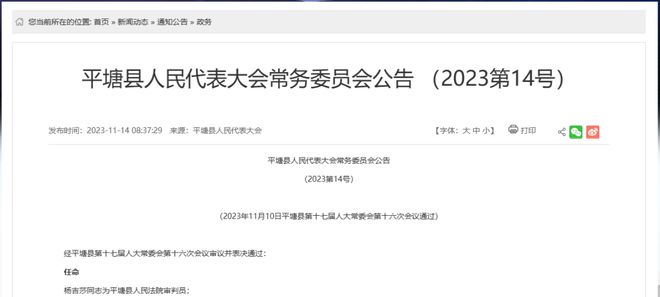 夹江县防疫检疫站人事任命新动态及其影响分析