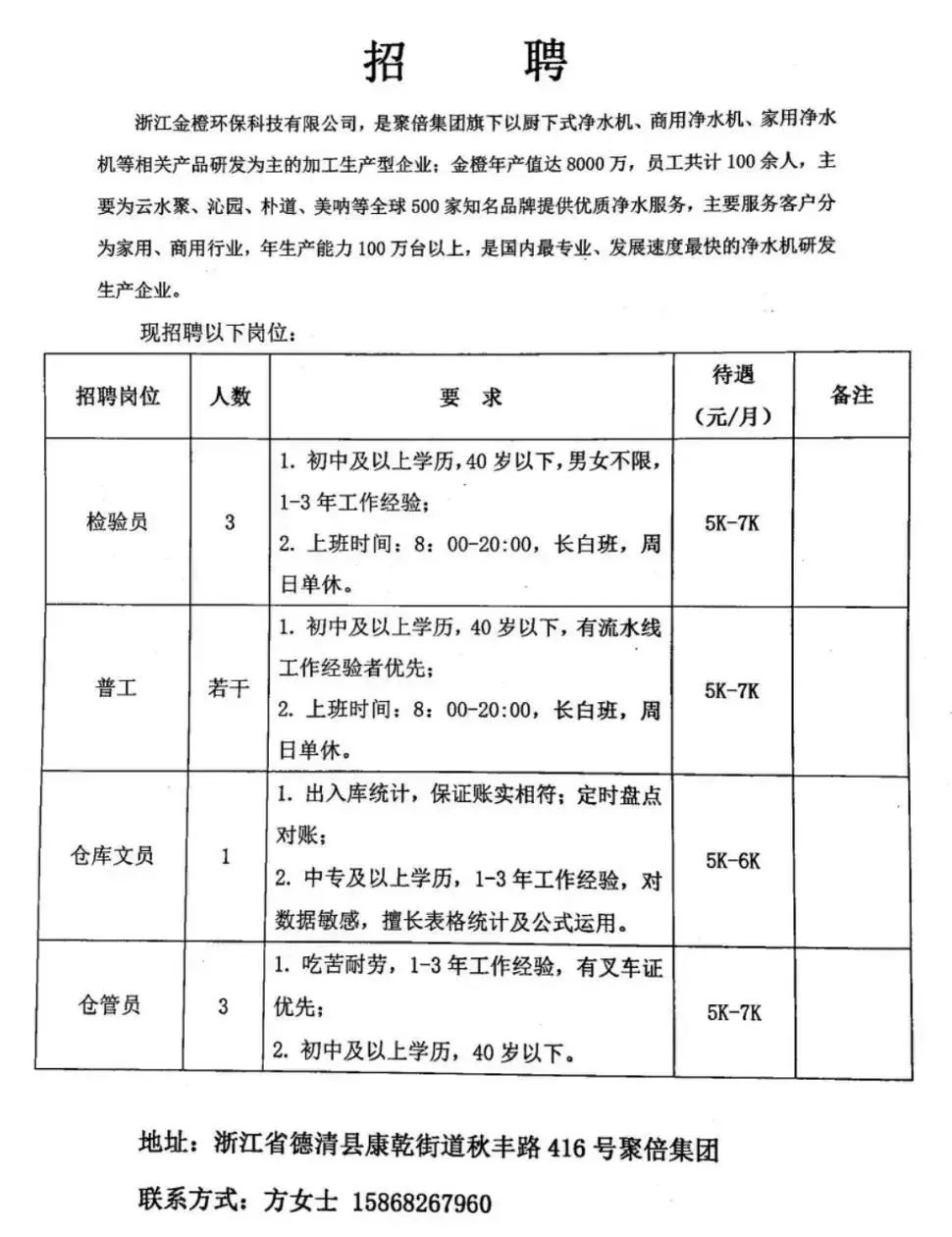 彭泽县防疫检疫站最新招聘概况及启事