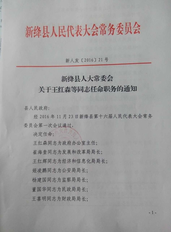 扶余县防疫检疫站人事任命新调整，强化防疫体系建设