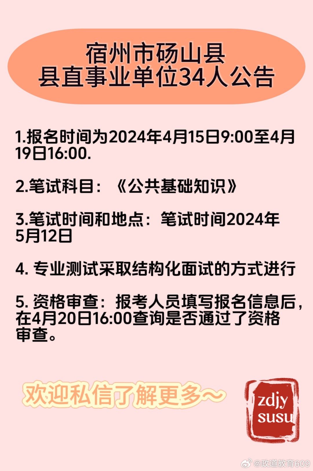 砀山县文化局及相关单位最新招聘启事